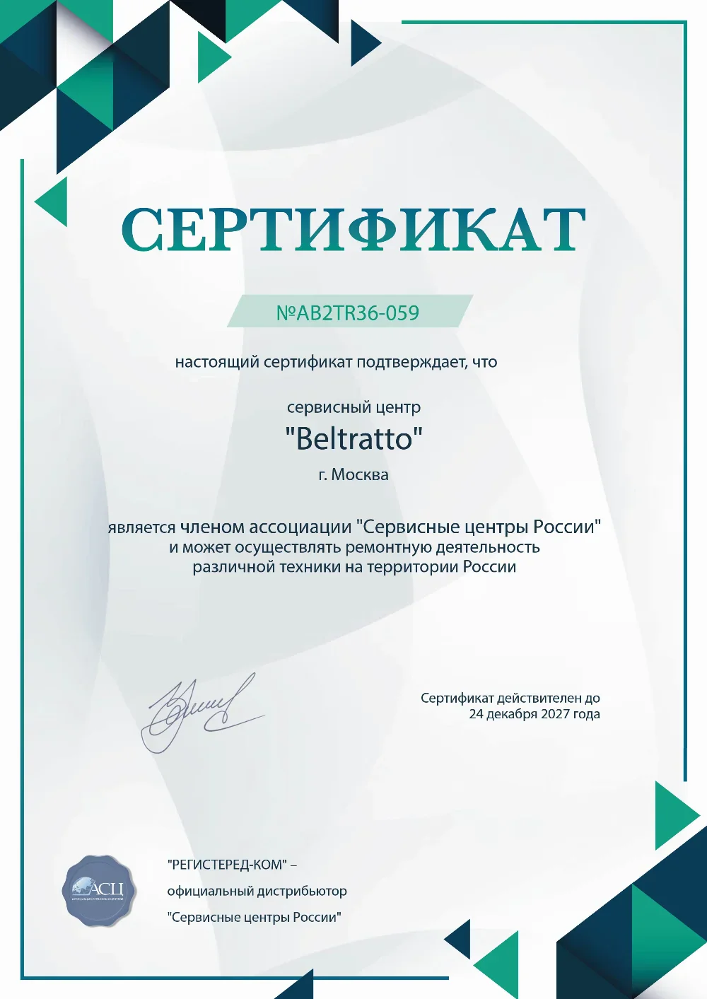kzn.fix-beltratto.ru Сертификат квалификации сервисного центра по ремонту техники BELTRATTO